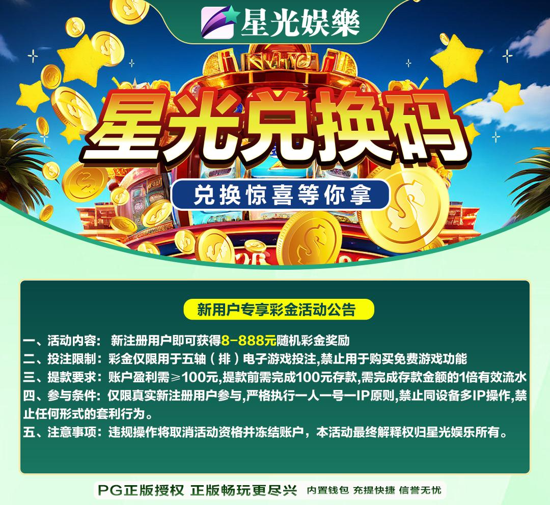 星光彩金码